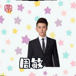 周敏