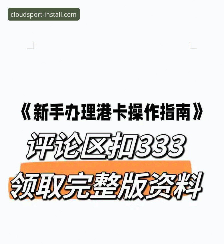 云体育平台新手安装教程详解：从下载到使用的完整指南